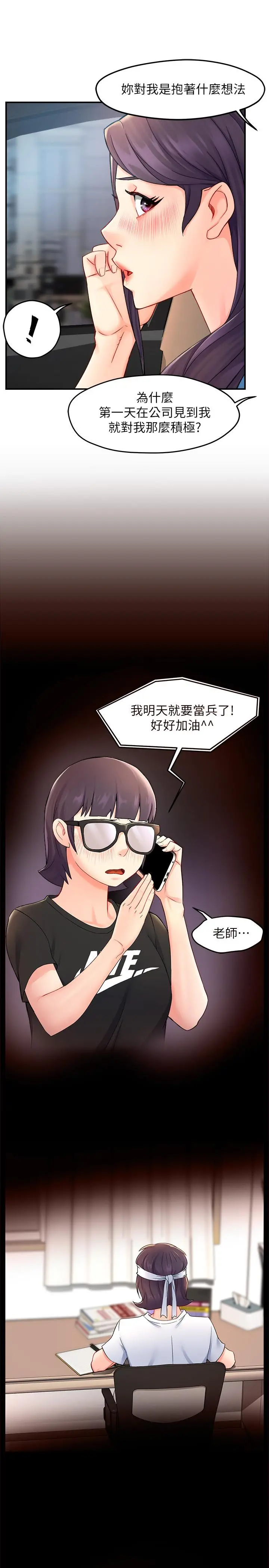 霸道主管要我IN - 第26话-只要你的爱抚 - page 29