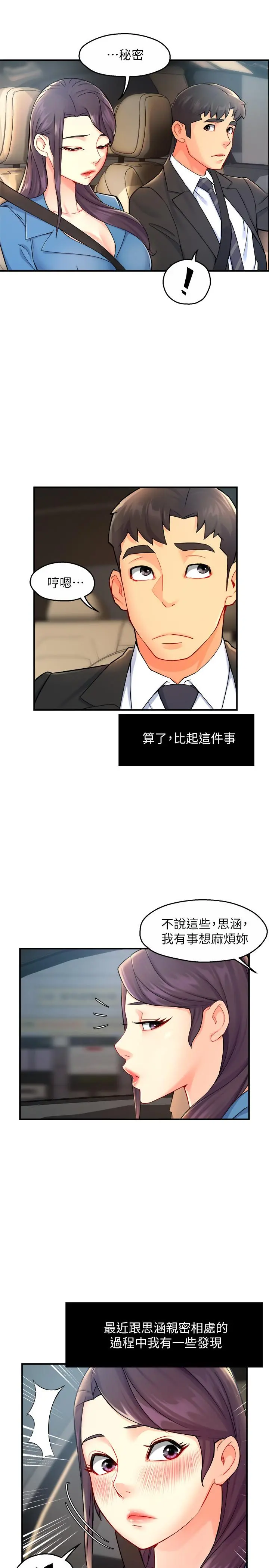 霸道主管要我IN - 第26话-只要你的爱抚 - page 33
