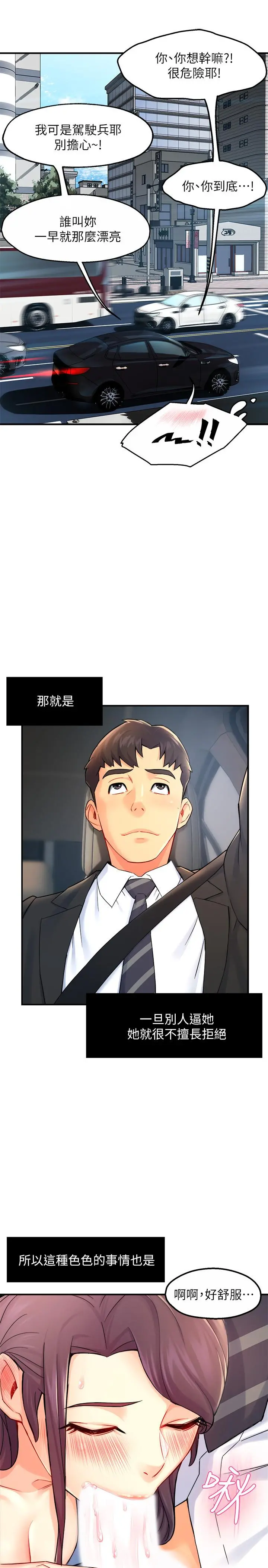 霸道主管要我IN - 第26话-只要你的爱抚 - page 35