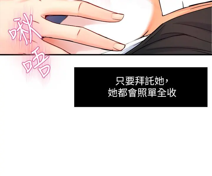 霸道主管要我IN - 第26话-只要你的爱抚 - page 36
