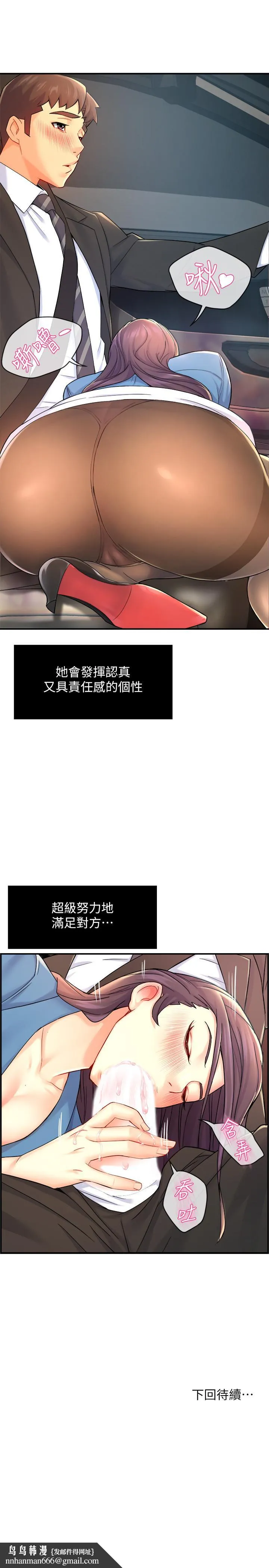 霸道主管要我IN - 第26话-只要你的爱抚 - page 37