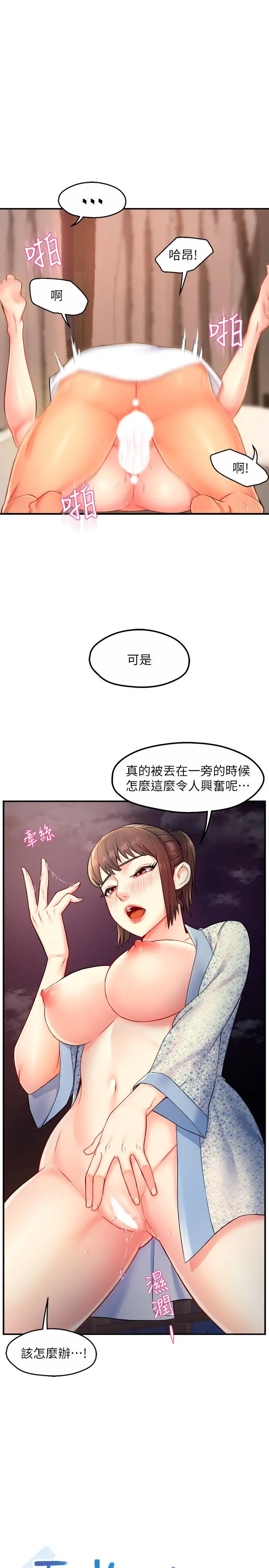 霸道主管要我IN - 第25话-回归单身的江晓筑 - page 2