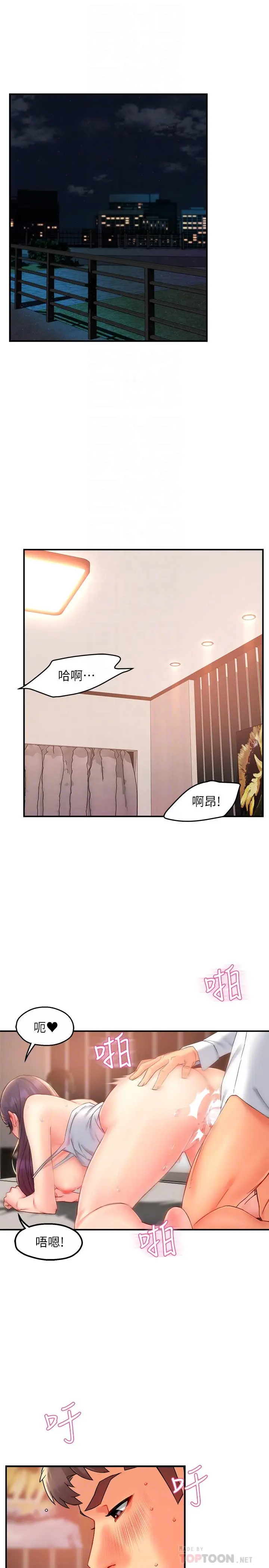 霸道主管要我IN - 第25话-回归单身的江晓筑 - page 4