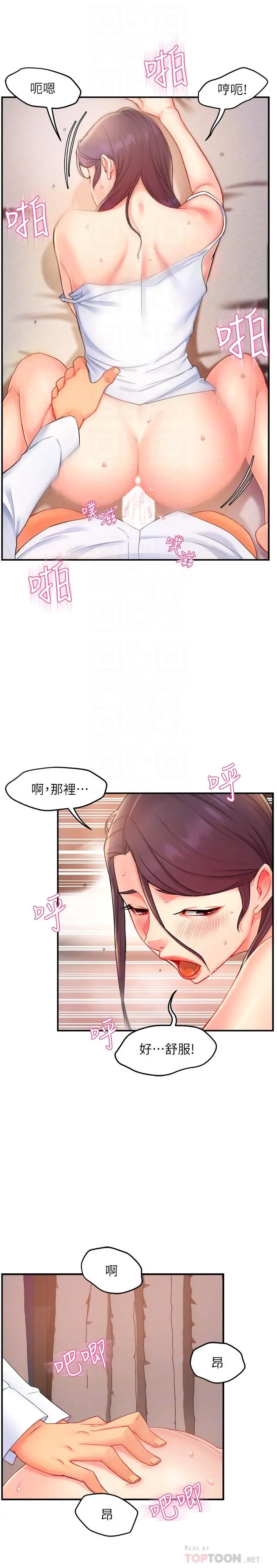 霸道主管要我IN - 第25话-回归单身的江晓筑 - page 6