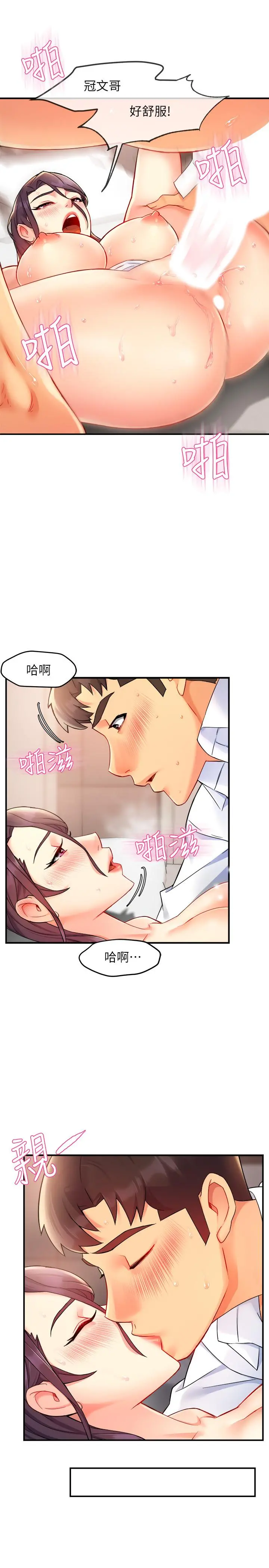 霸道主管要我IN - 第25话-回归单身的江晓筑 - page 15