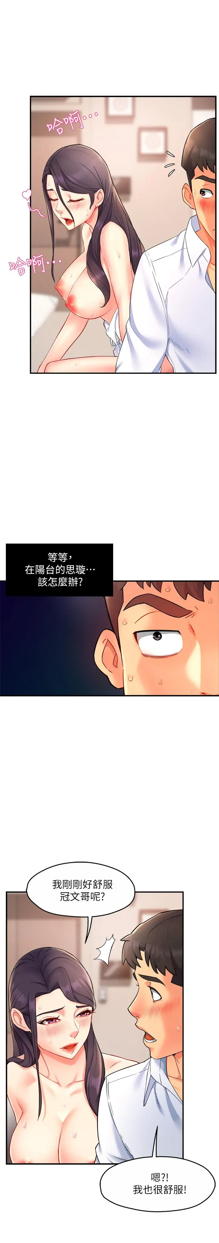 霸道主管要我IN - 第25话-回归单身的江晓筑 - page 23