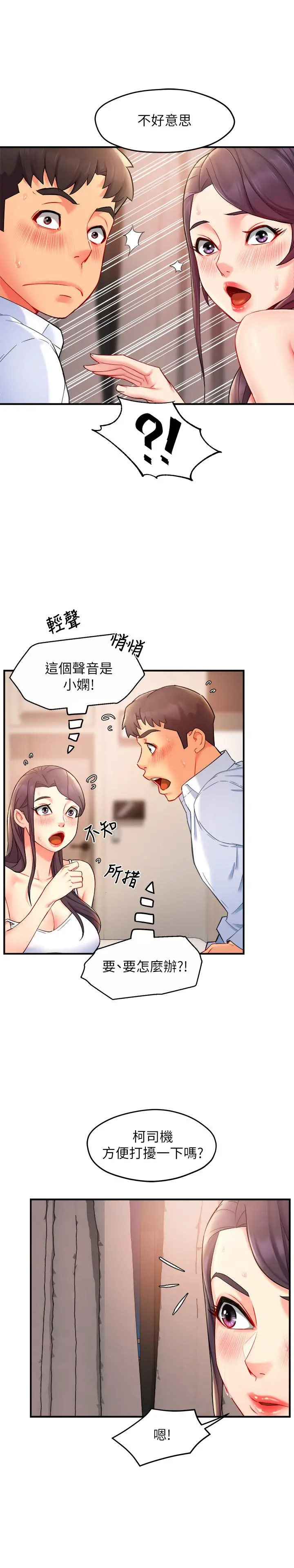 霸道主管要我IN - 第25话-回归单身的江晓筑 - page 25