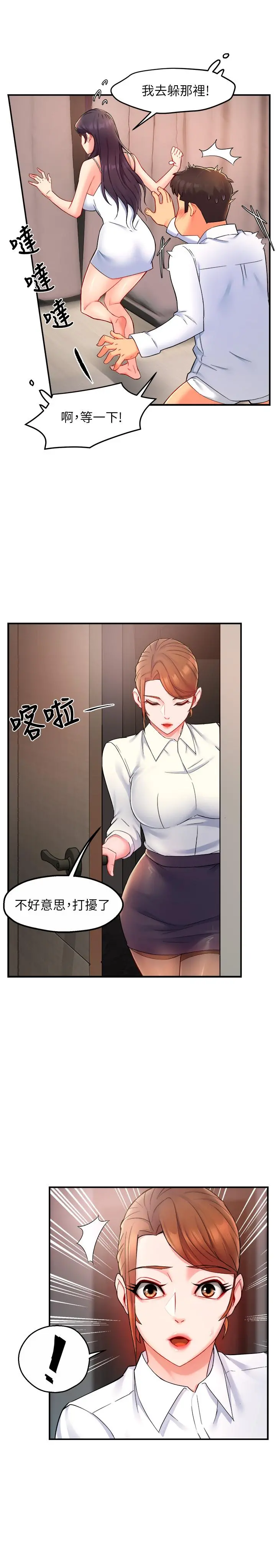 霸道主管要我IN - 第25话-回归单身的江晓筑 - page 26