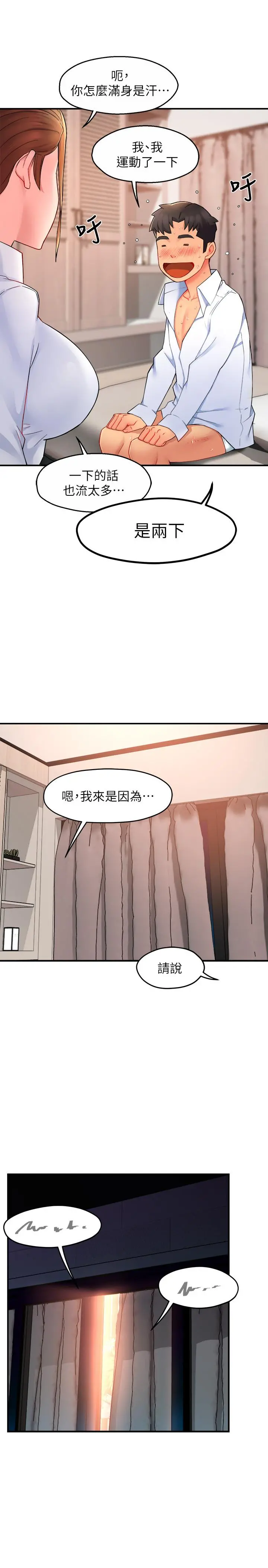 霸道主管要我IN - 第25话-回归单身的江晓筑 - page 27