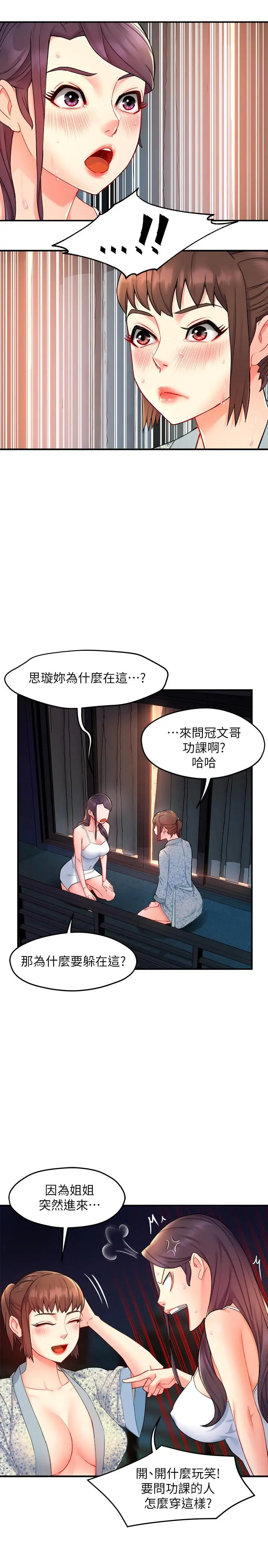 霸道主管要我IN - 第25话-回归单身的江晓筑 - page 29