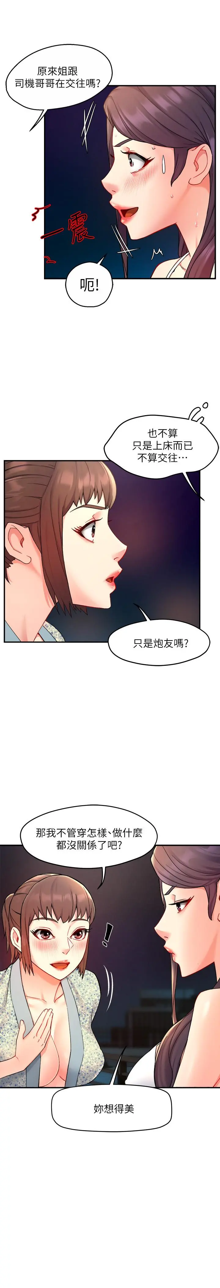 霸道主管要我IN - 第25话-回归单身的江晓筑 - page 31