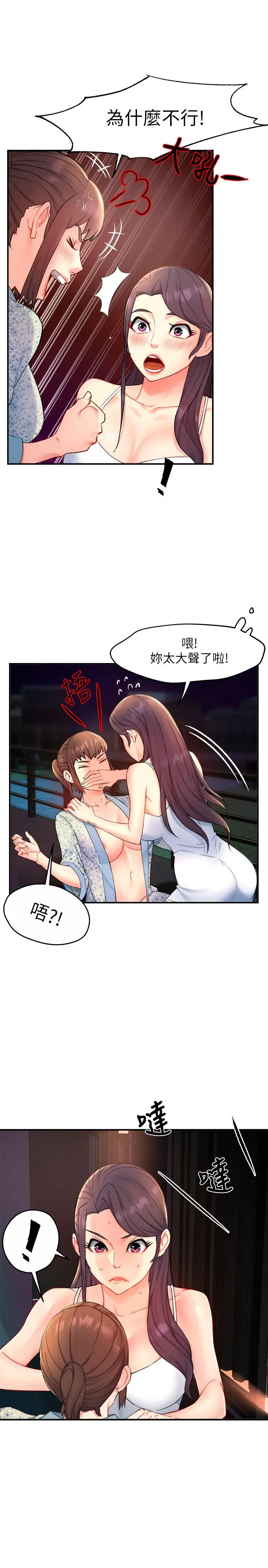 霸道主管要我IN - 第25话-回归单身的江晓筑 - page 33