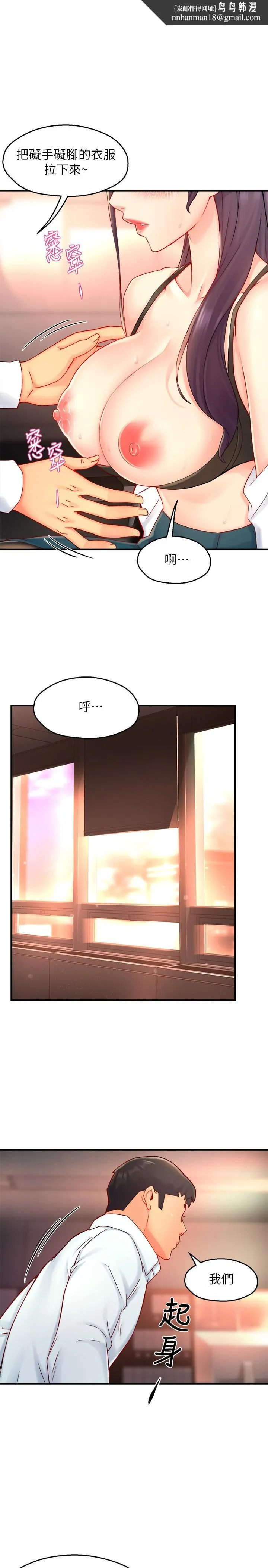 霸道主管要我IN - 第43话-在办公室要小声点 - page 1