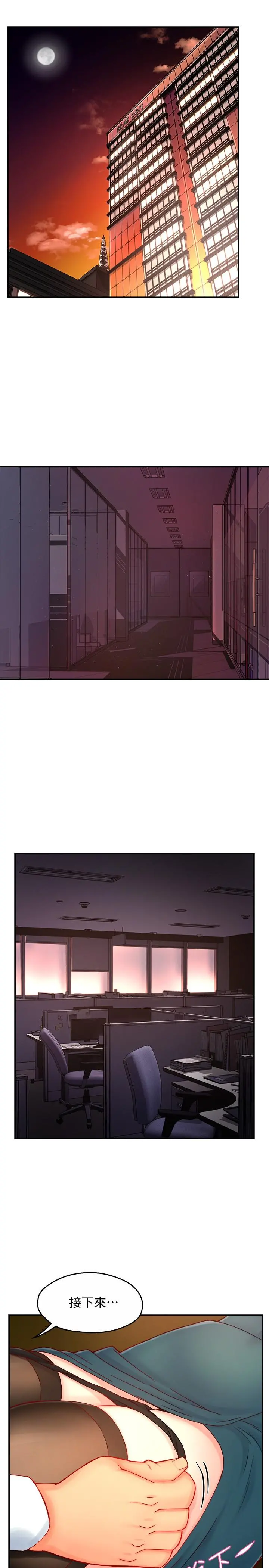 霸道主管要我IN - 第43话-在办公室要小声点 - page 3