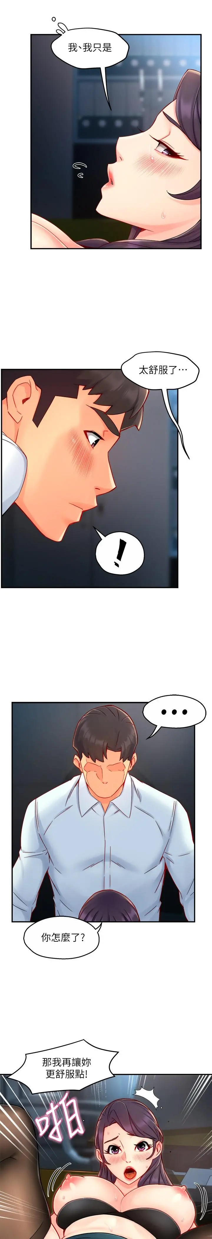 霸道主管要我IN - 第43话-在办公室要小声点 - page 7
