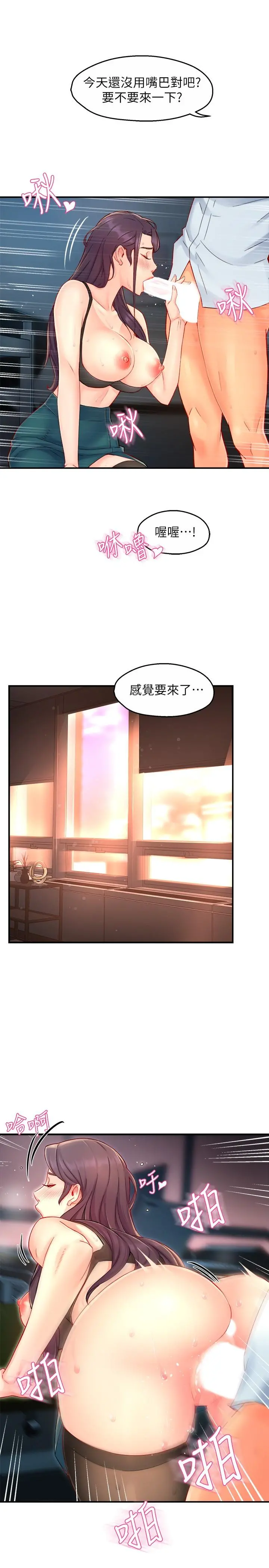 霸道主管要我IN - 第43话-在办公室要小声点 - page 13