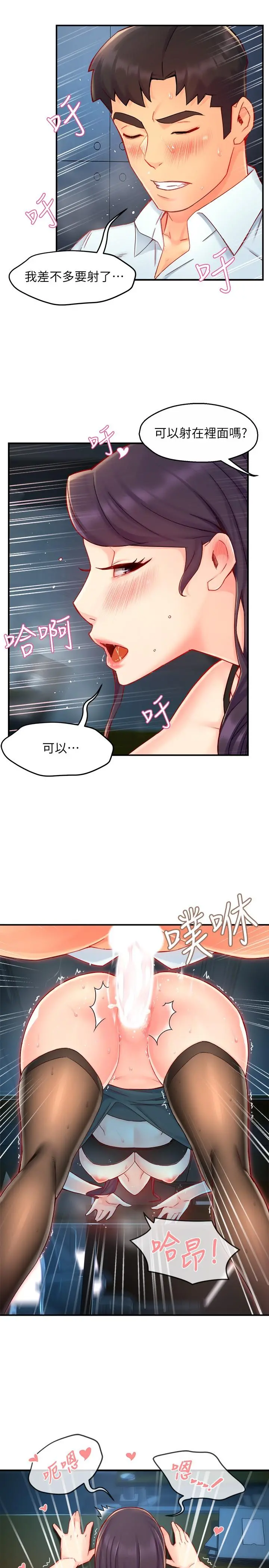 霸道主管要我IN - 第43话-在办公室要小声点 - page 15