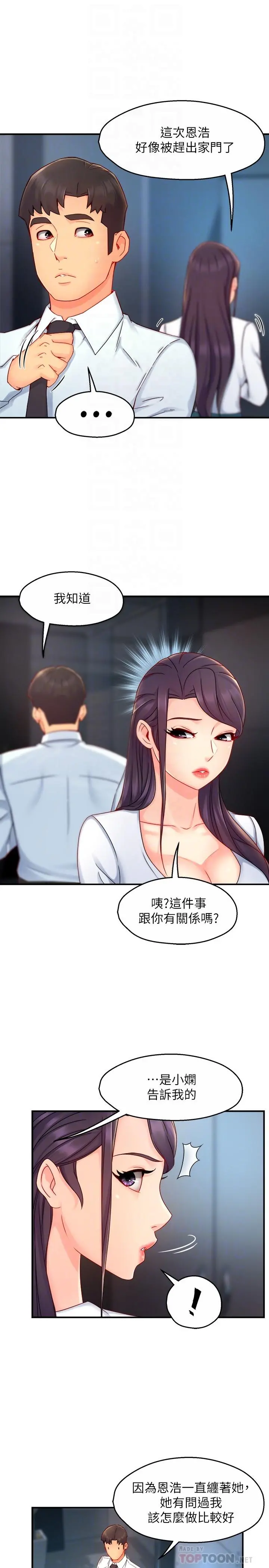 霸道主管要我IN - 第43话-在办公室要小声点 - page 18