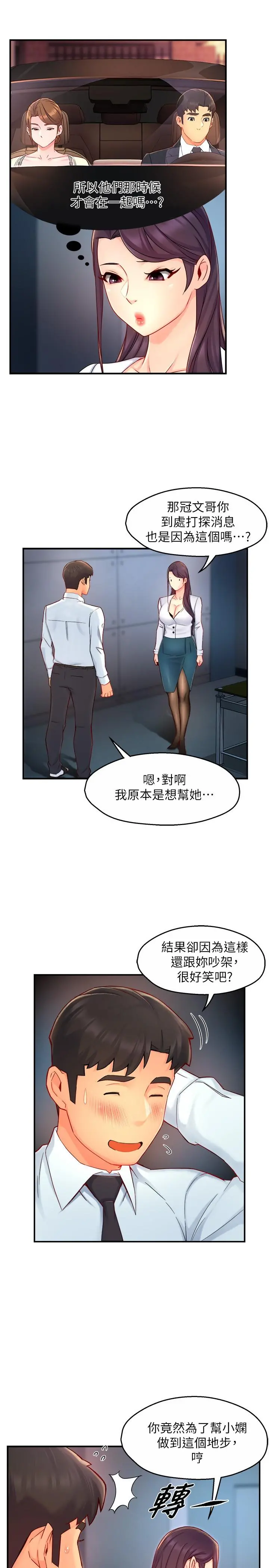 霸道主管要我IN - 第43话-在办公室要小声点 - page 20