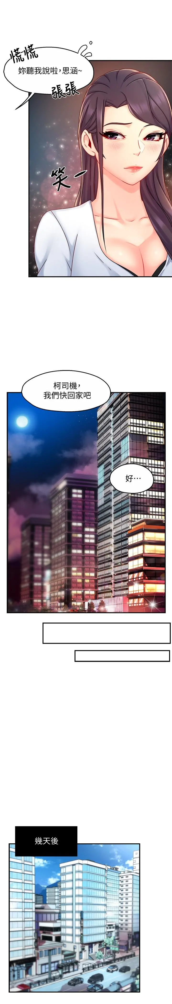 霸道主管要我IN - 第43话-在办公室要小声点 - page 22