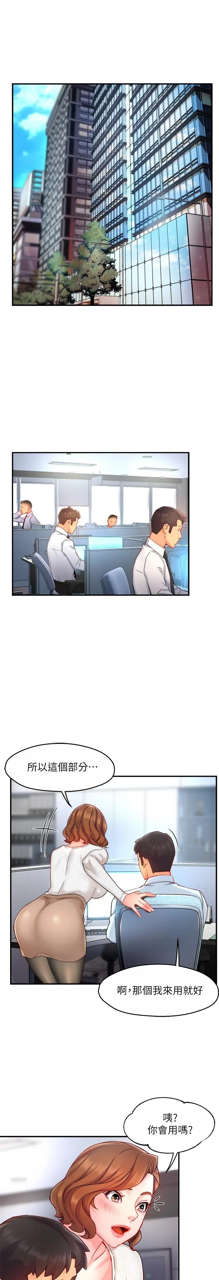 霸道主管要我IN - 第43话-在办公室要小声点 - page 24