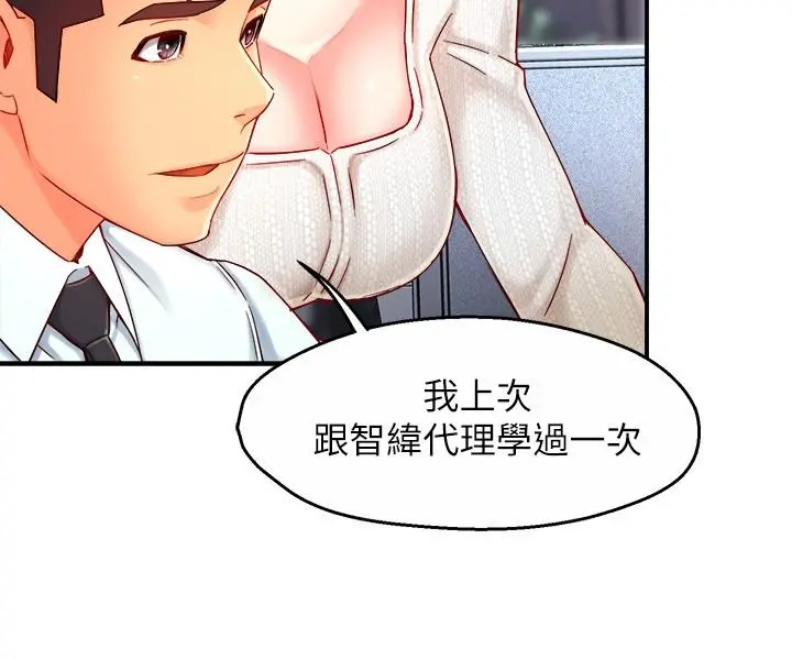 霸道主管要我IN - 第43话-在办公室要小声点 - page 25
