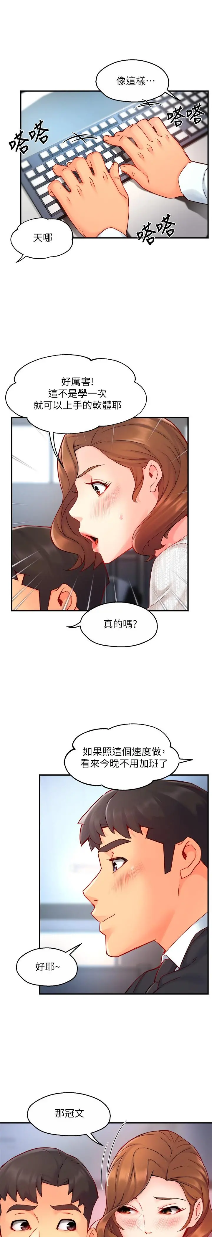 霸道主管要我IN - 第43话-在办公室要小声点 - page 26