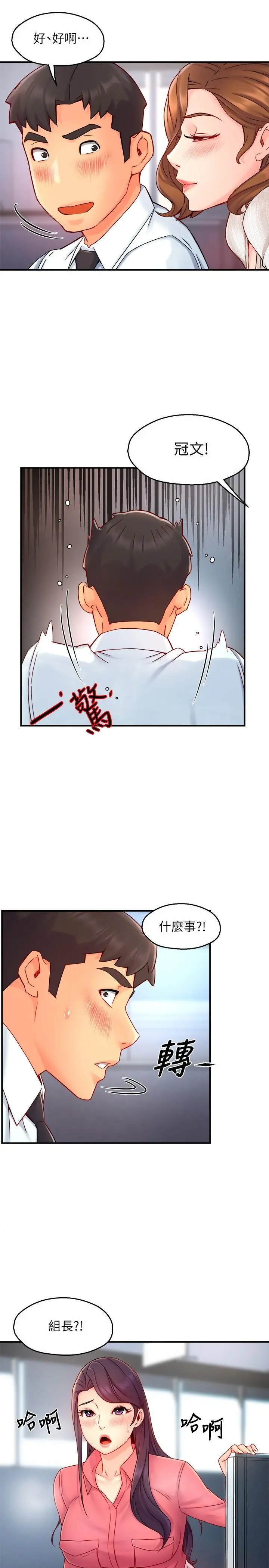霸道主管要我IN - 第43话-在办公室要小声点 - page 30