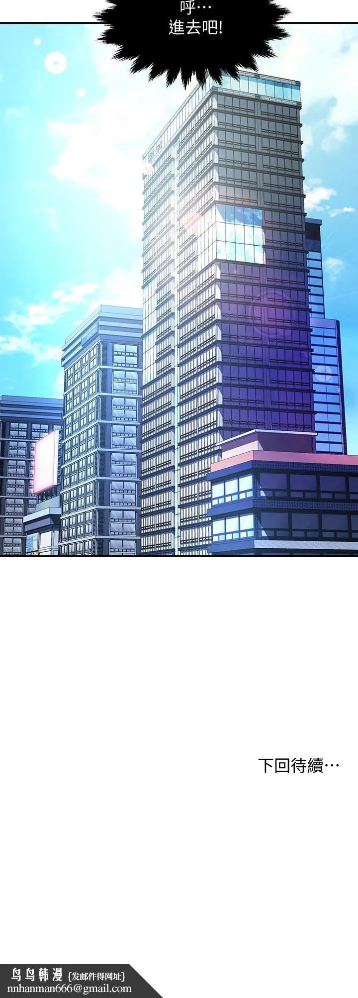 霸道主管要我IN - 第43话-在办公室要小声点 - page 35