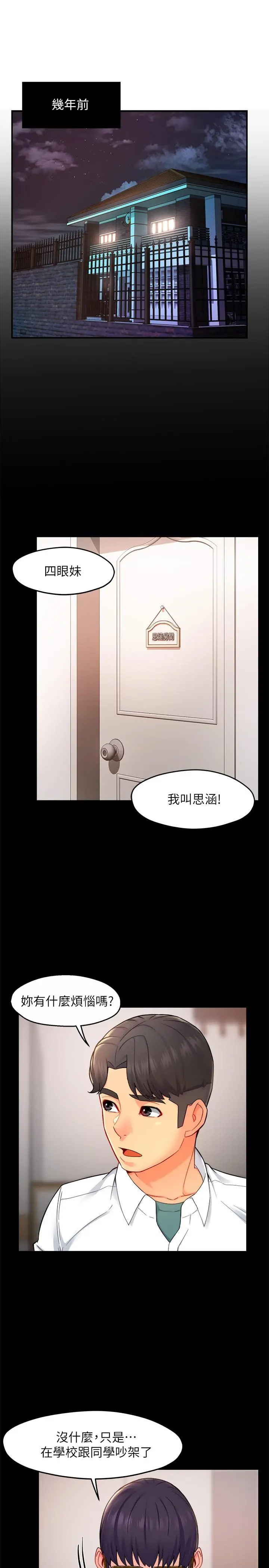 霸道主管要我IN - 第30话-思璇渴望的特别指导 - page 3