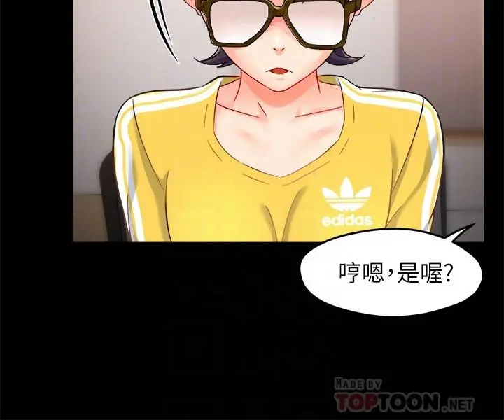 霸道主管要我IN - 第30话-思璇渴望的特别指导 - page 4