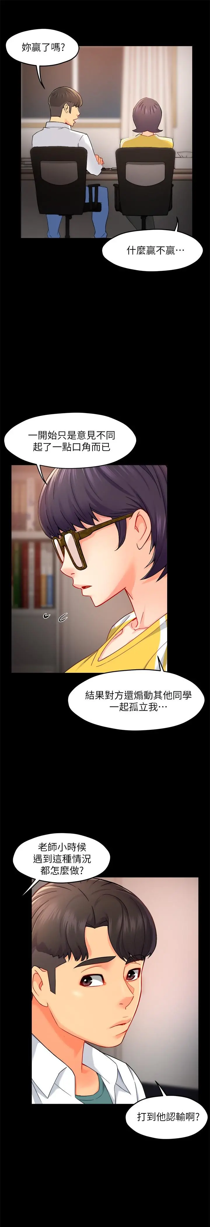 霸道主管要我IN - 第30话-思璇渴望的特别指导 - page 5