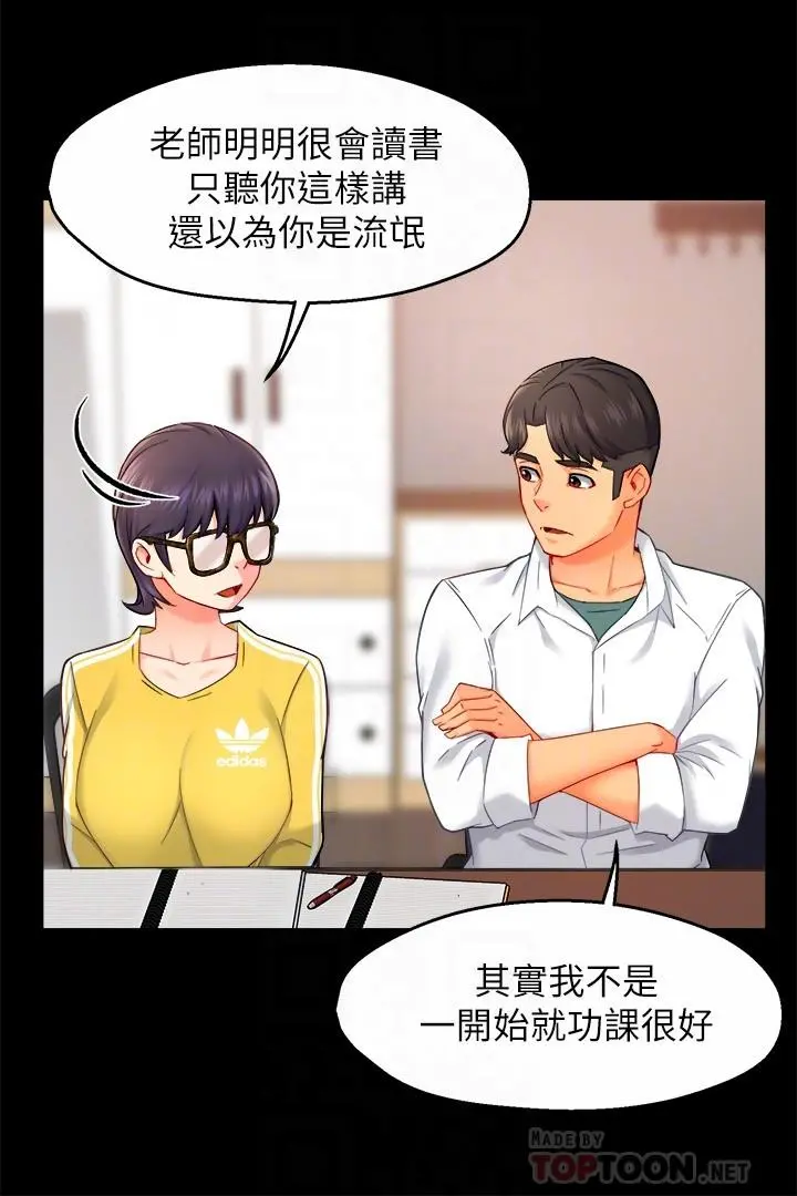 霸道主管要我IN - 第30话-思璇渴望的特别指导 - page 6