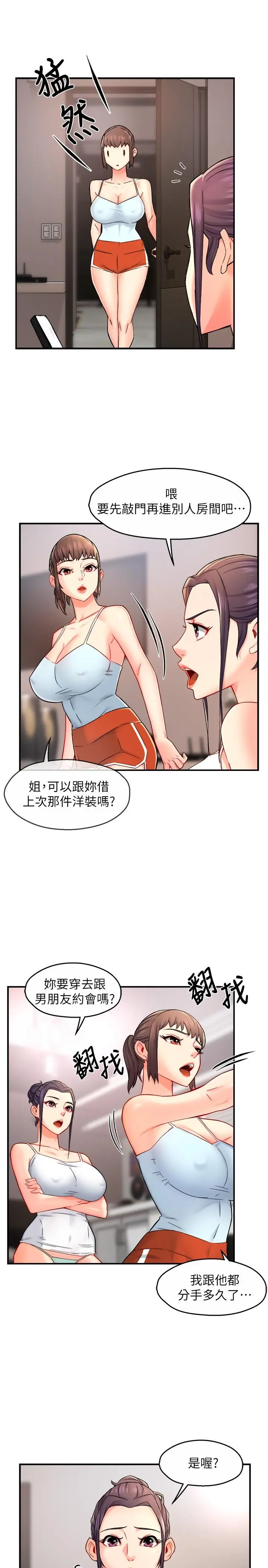 霸道主管要我IN - 第30话-思璇渴望的特别指导 - page 11
