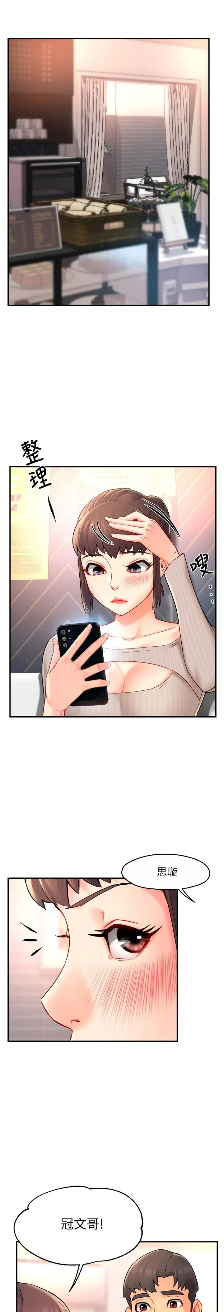 霸道主管要我IN - 第30话-思璇渴望的特别指导 - page 17