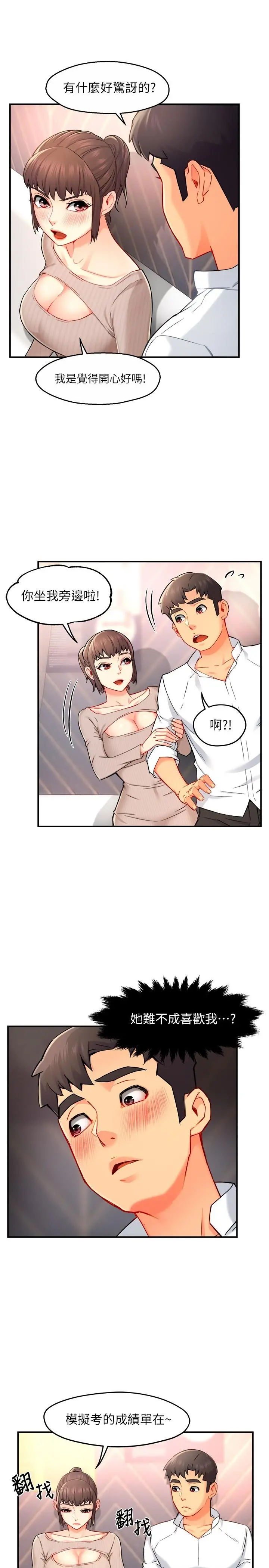 霸道主管要我IN - 第30话-思璇渴望的特别指导 - page 19
