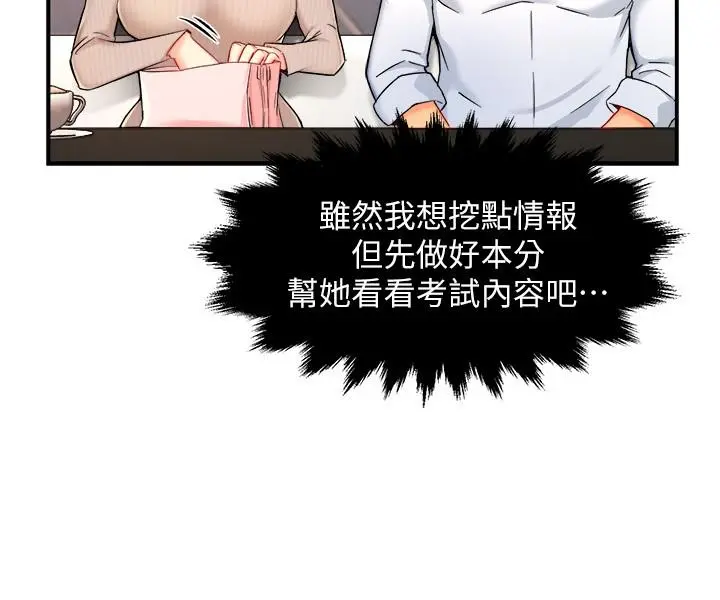 霸道主管要我IN - 第30话-思璇渴望的特别指导 - page 20