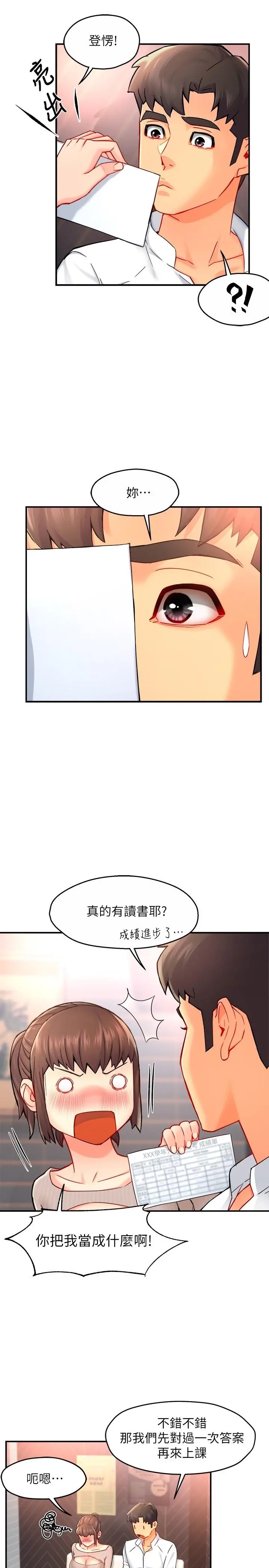 霸道主管要我IN - 第30话-思璇渴望的特别指导 - page 21