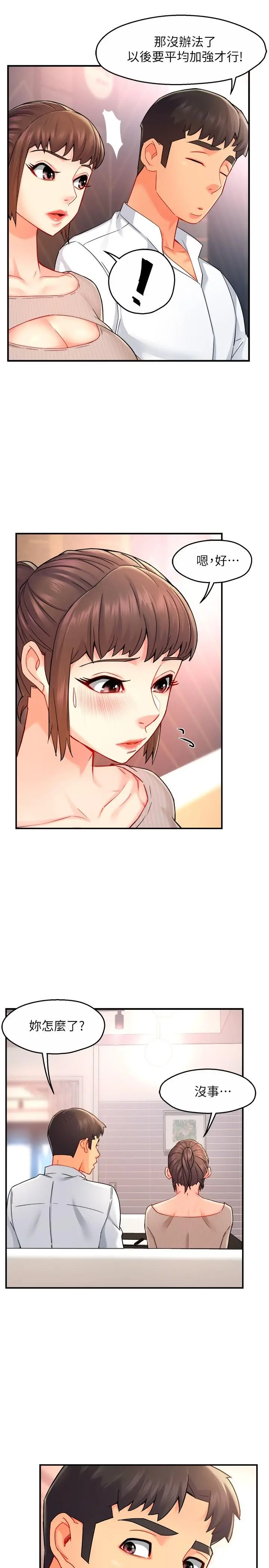 霸道主管要我IN - 第30话-思璇渴望的特别指导 - page 25