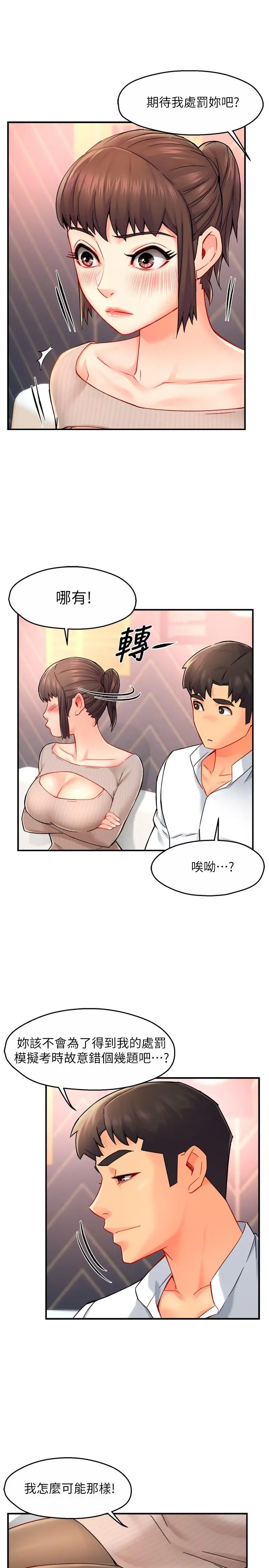 霸道主管要我IN - 第30话-思璇渴望的特别指导 - page 27