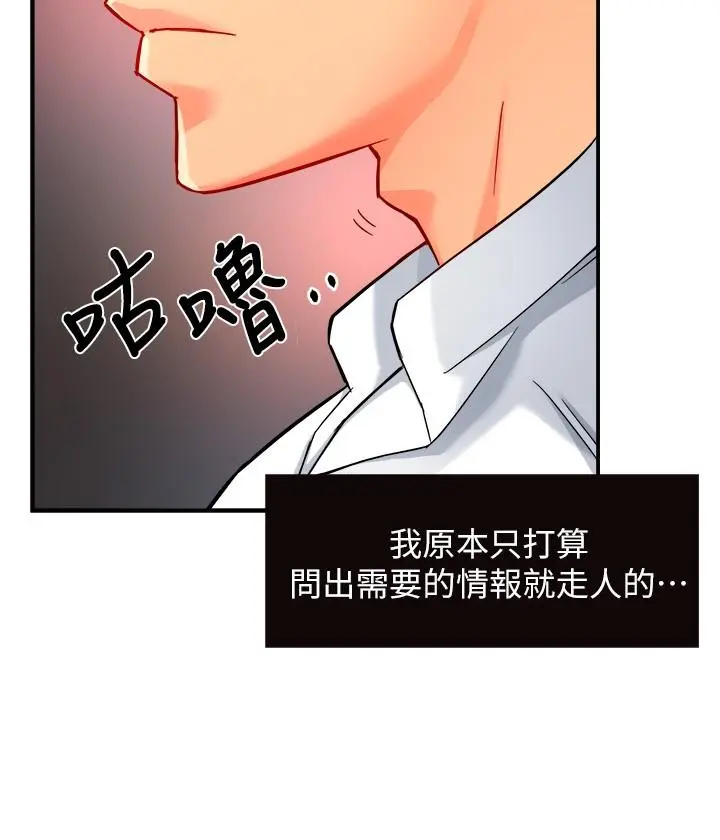 霸道主管要我IN - 第30话-思璇渴望的特别指导 - page 30