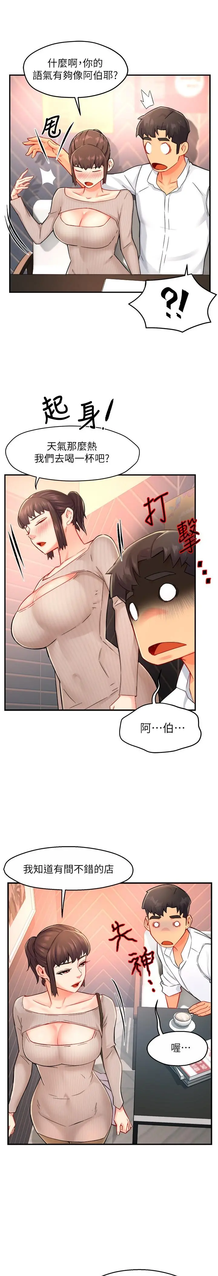 霸道主管要我IN - 第30话-思璇渴望的特别指导 - page 33