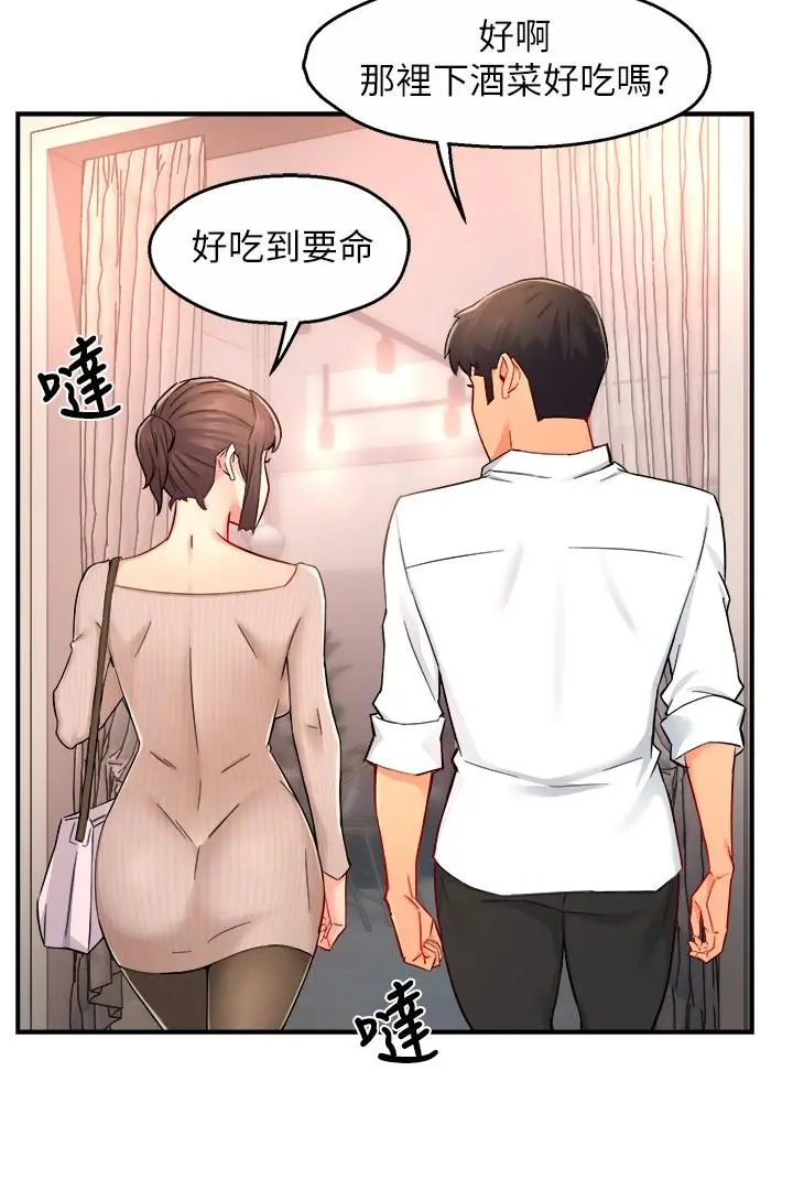 霸道主管要我IN - 第30话-思璇渴望的特别指导 - page 34