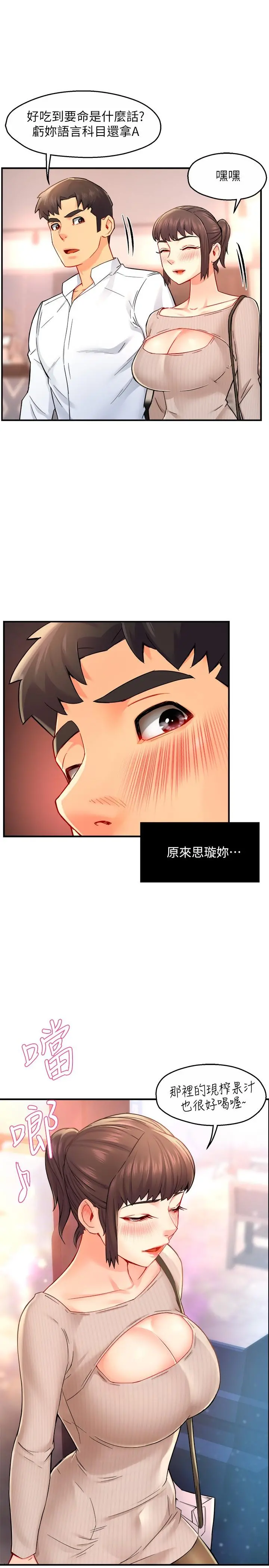 霸道主管要我IN - 第30话-思璇渴望的特别指导 - page 35