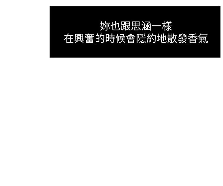 霸道主管要我IN - 第30话-思璇渴望的特别指导 - page 36