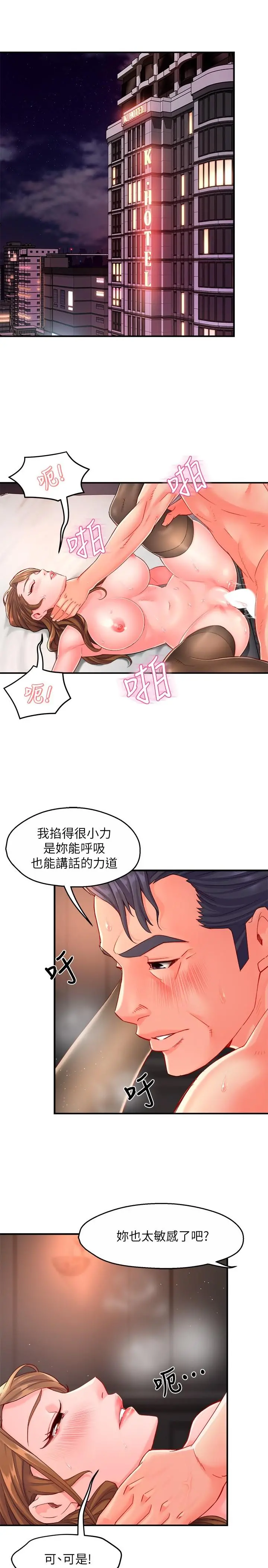 霸道主管要我IN - 第53话-做好秘书的本分 - page 3
