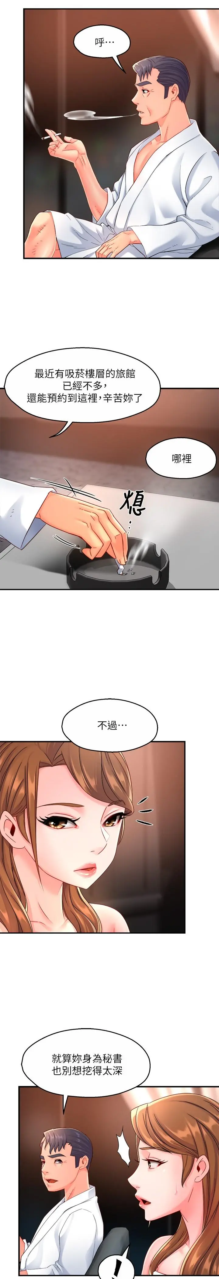 霸道主管要我IN - 第53话-做好秘书的本分 - page 11