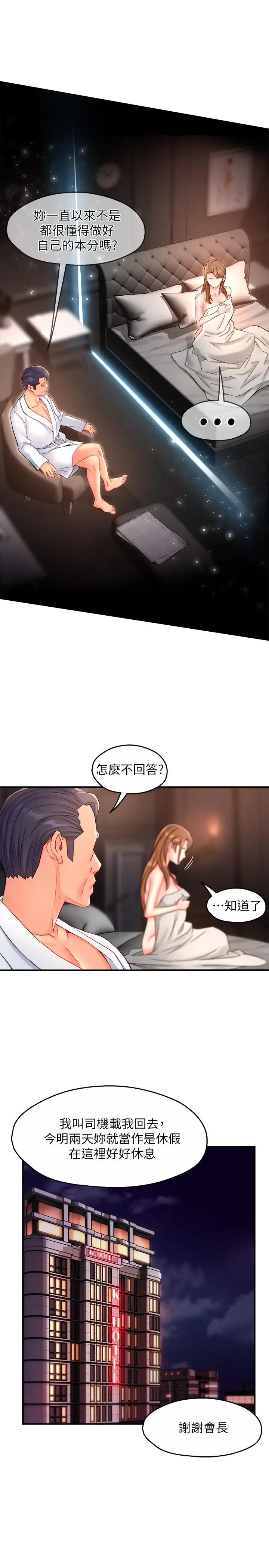 霸道主管要我IN - 第53话-做好秘书的本分 - page 13