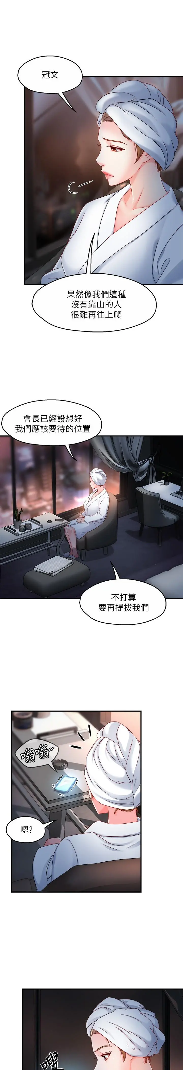 霸道主管要我IN - 第53话-做好秘书的本分 - page 15