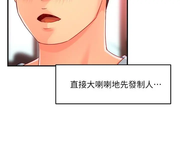 霸道主管要我IN - 第53话-做好秘书的本分 - page 20